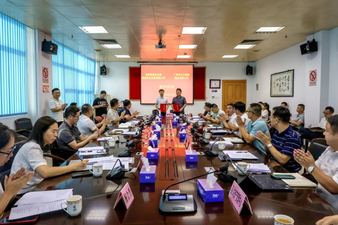 白云園建與連南瑤族自治縣共推山蒼子產(chǎn)業(yè)高質(zhì)量發(fā)展